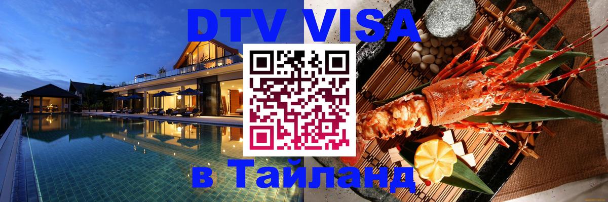 DTV Visa Thailand — прайс и условия, виза без дополнительных документов - Буэнос-Айрес 